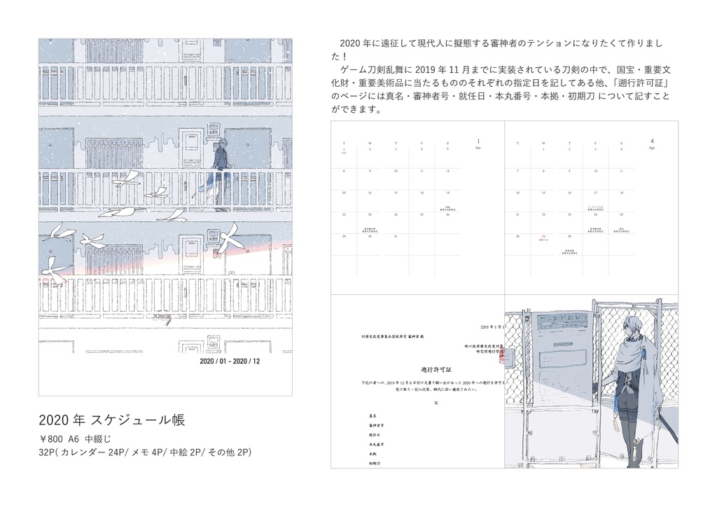 令和2年度スケジュール帳