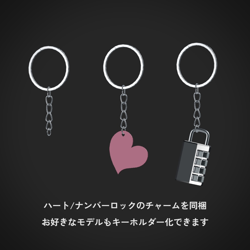 キーホルダー // VRCアバター用アクセサリー