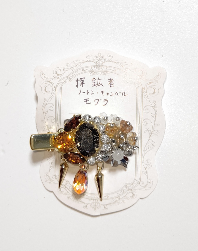 探鉱者【モグラ】イメージヘアクリップ