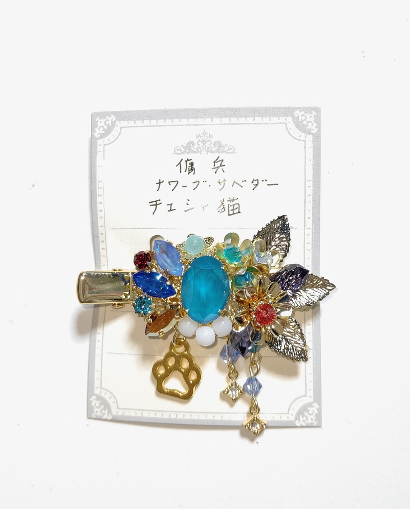傭兵【チェシャ猫】イメージヘアクリップ