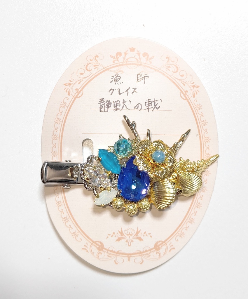 漁師【静黙の戟】イメージヘアクリップ