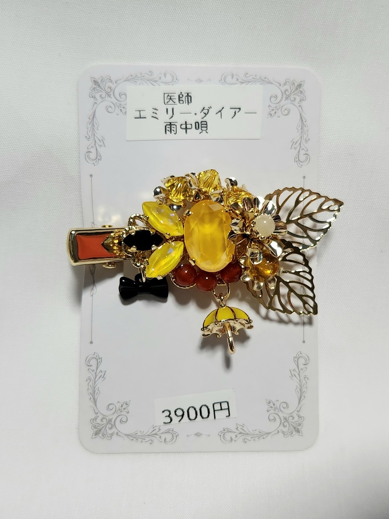 医師[雨中唄]イメージクリップ