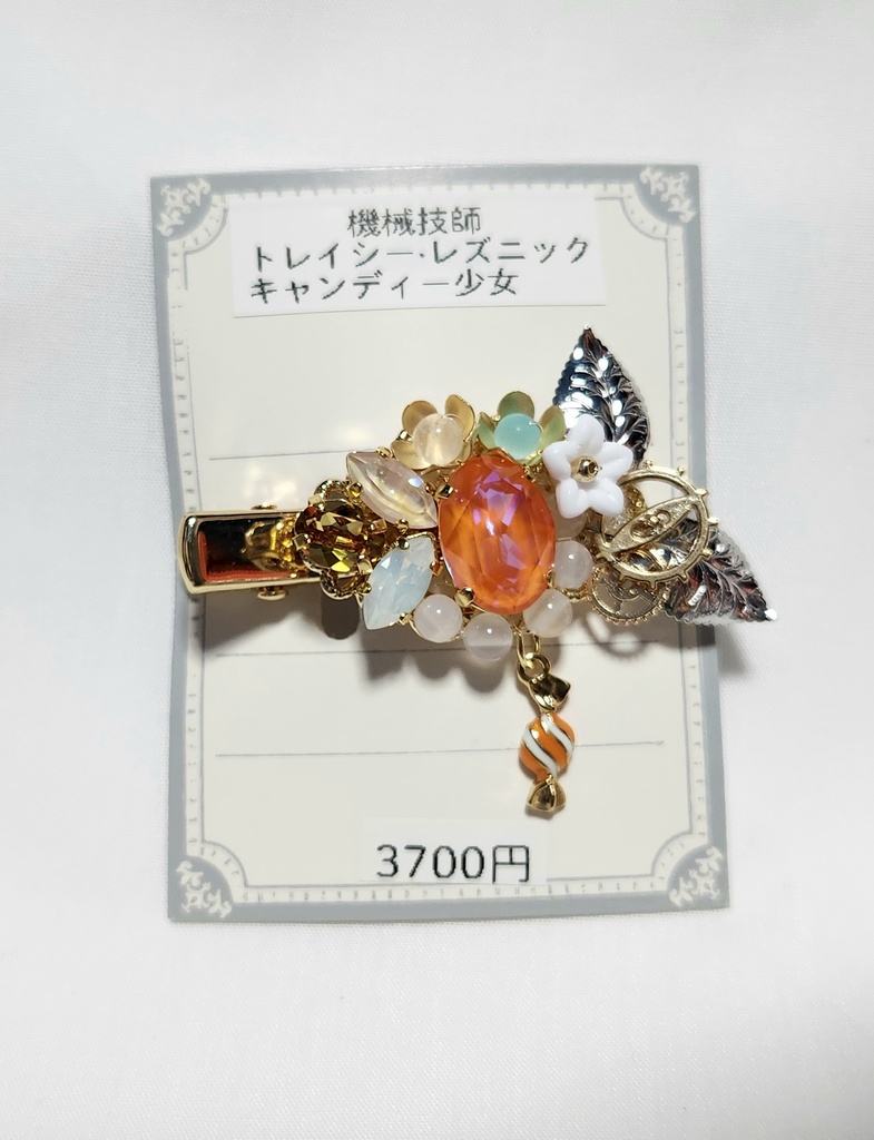 機械技師[キャンディー少女]イメージクリップ