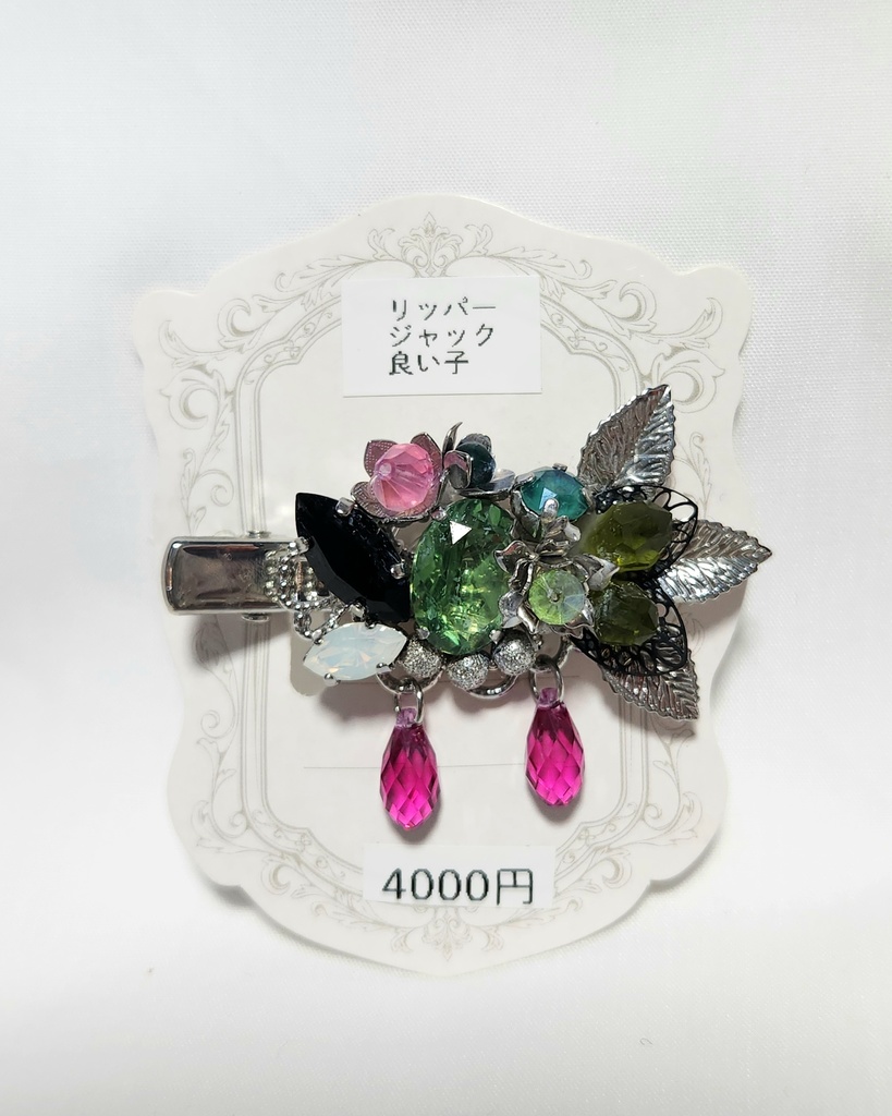 リッパー[良い子]イメージクリップ