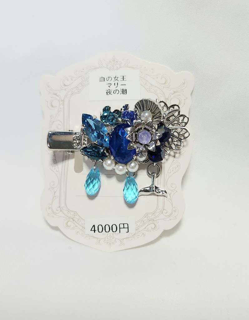 血の女王[夜の潮]イメージクリップ