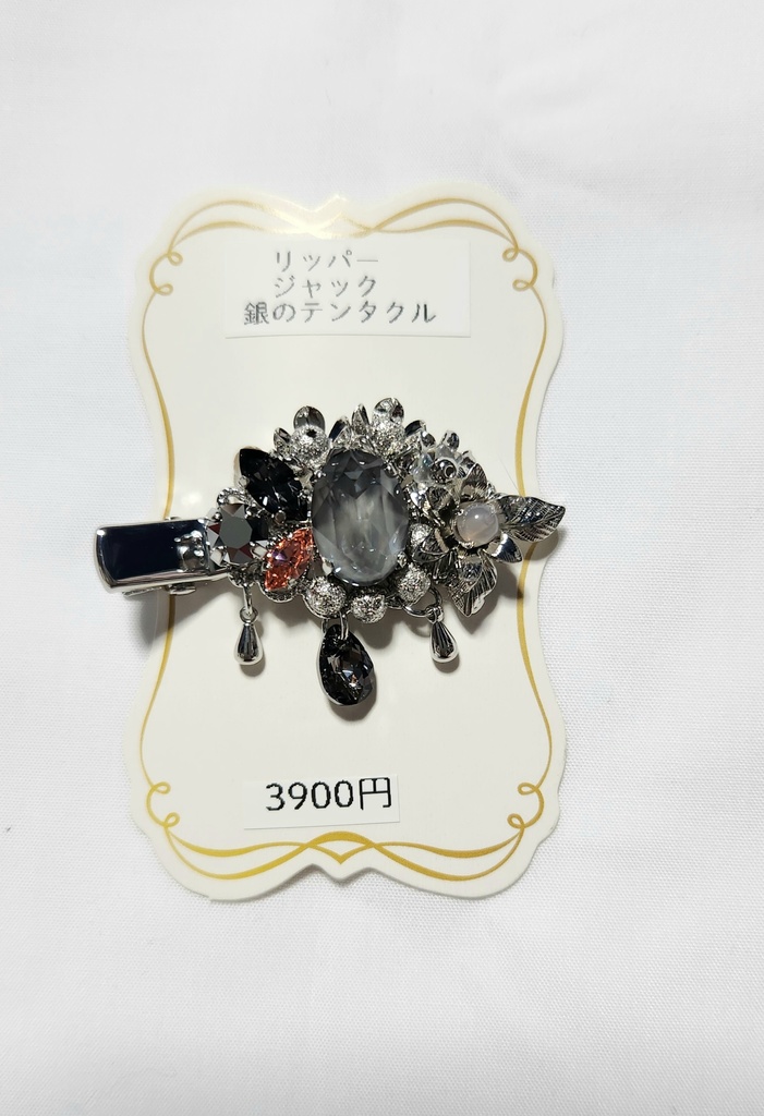 リッパー[銀のテンタクル]イメージクリップ