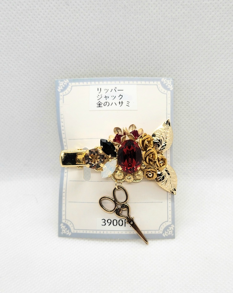 リッパー[金のハサミ]イメージクリップ