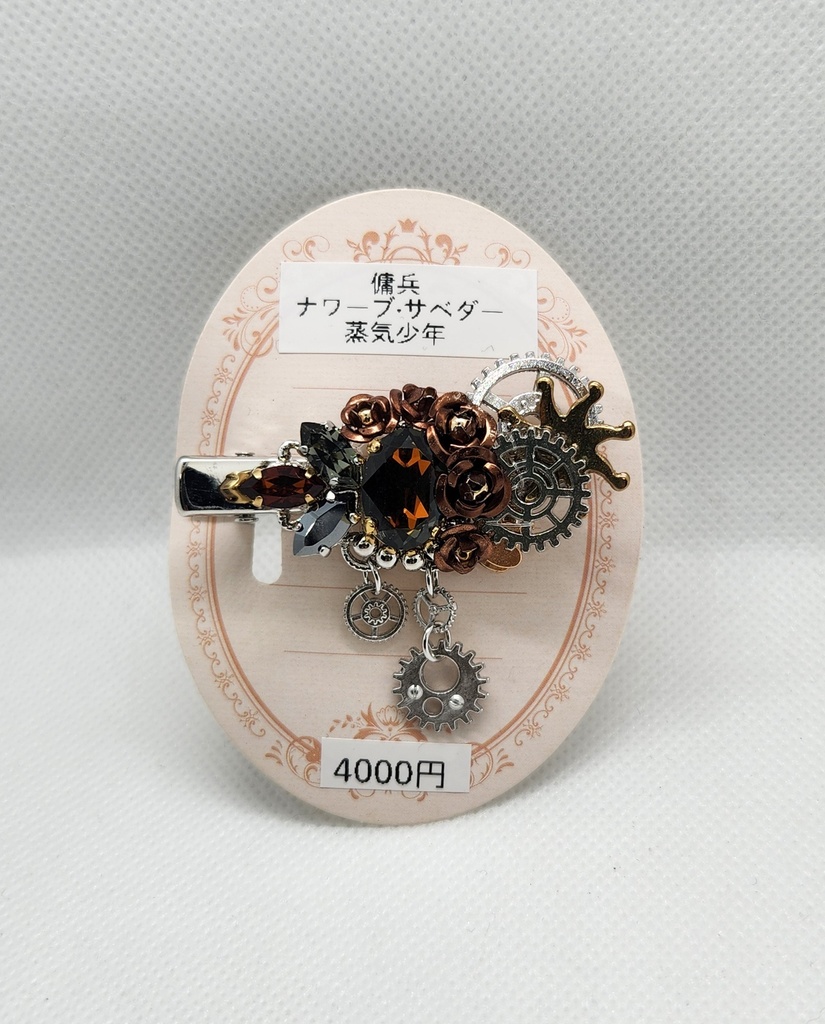 傭兵[蒸気少年]イメージクリップ