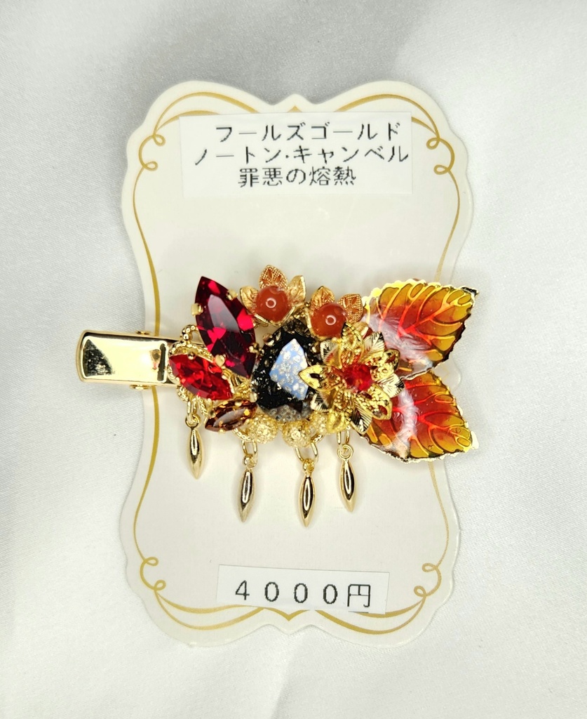 フールズゴールド·罪悪の熔熱イメージクリップ