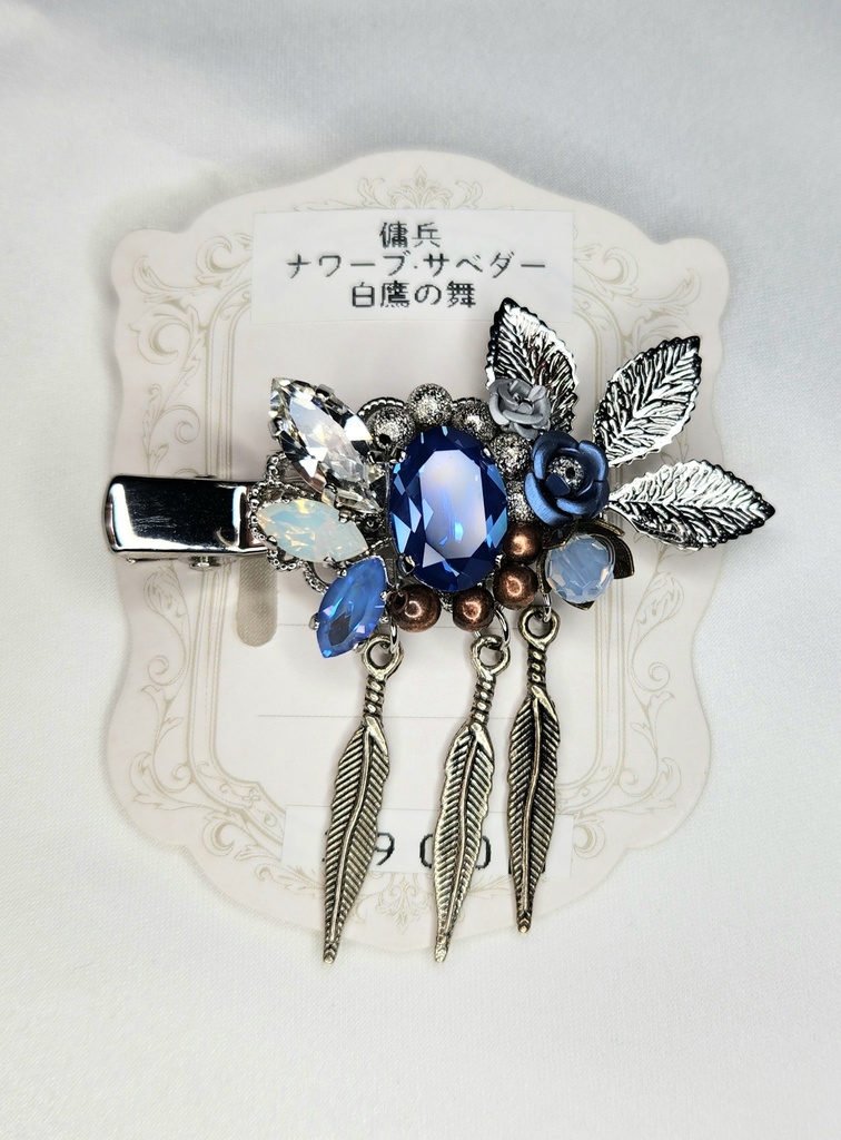 傭兵·白鷹の舞イメージクリップ