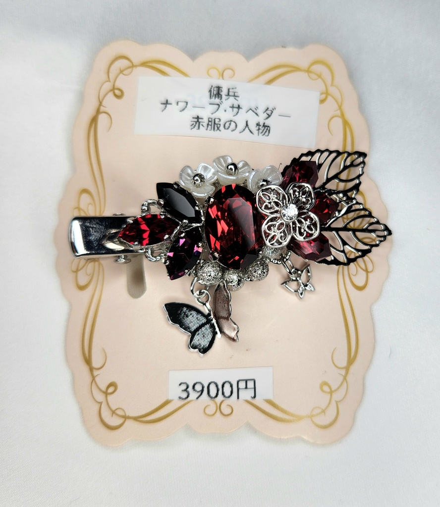 傭兵·赤服の人物イメージクリップ