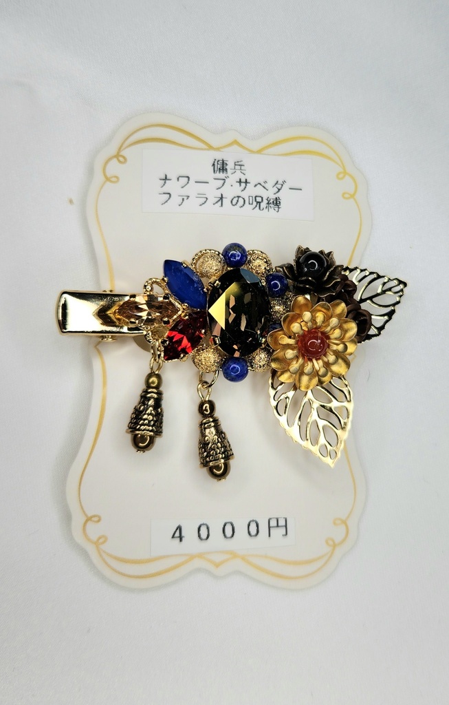 傭兵·ファラオの呪縛イメージクリップ