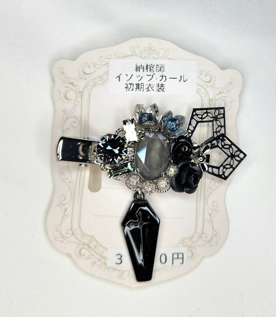 納棺師·初期衣装イメージクリップ