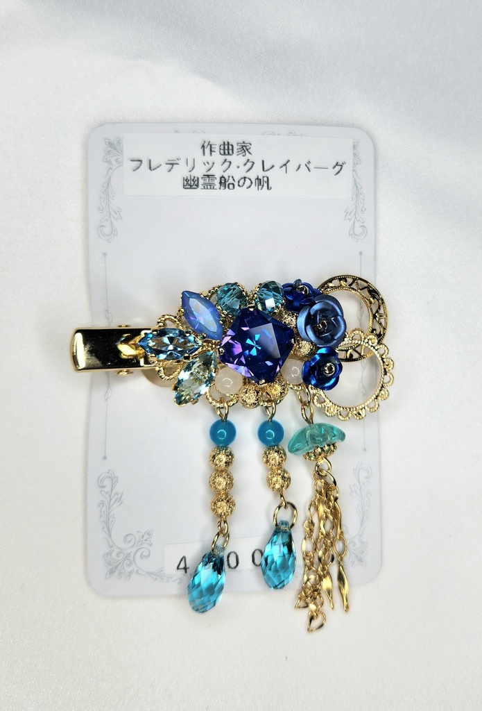 作曲家·幽霊船の帆イメージクリップ