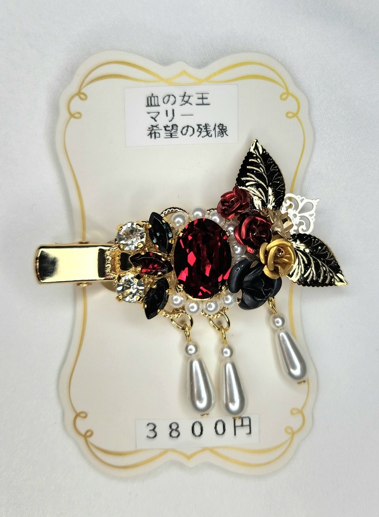 血の女王·希望の残像イメージクリップ