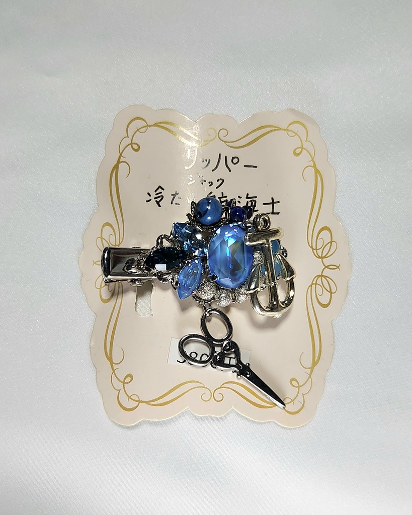 リッパー·冷たい航海士イメージクリップ