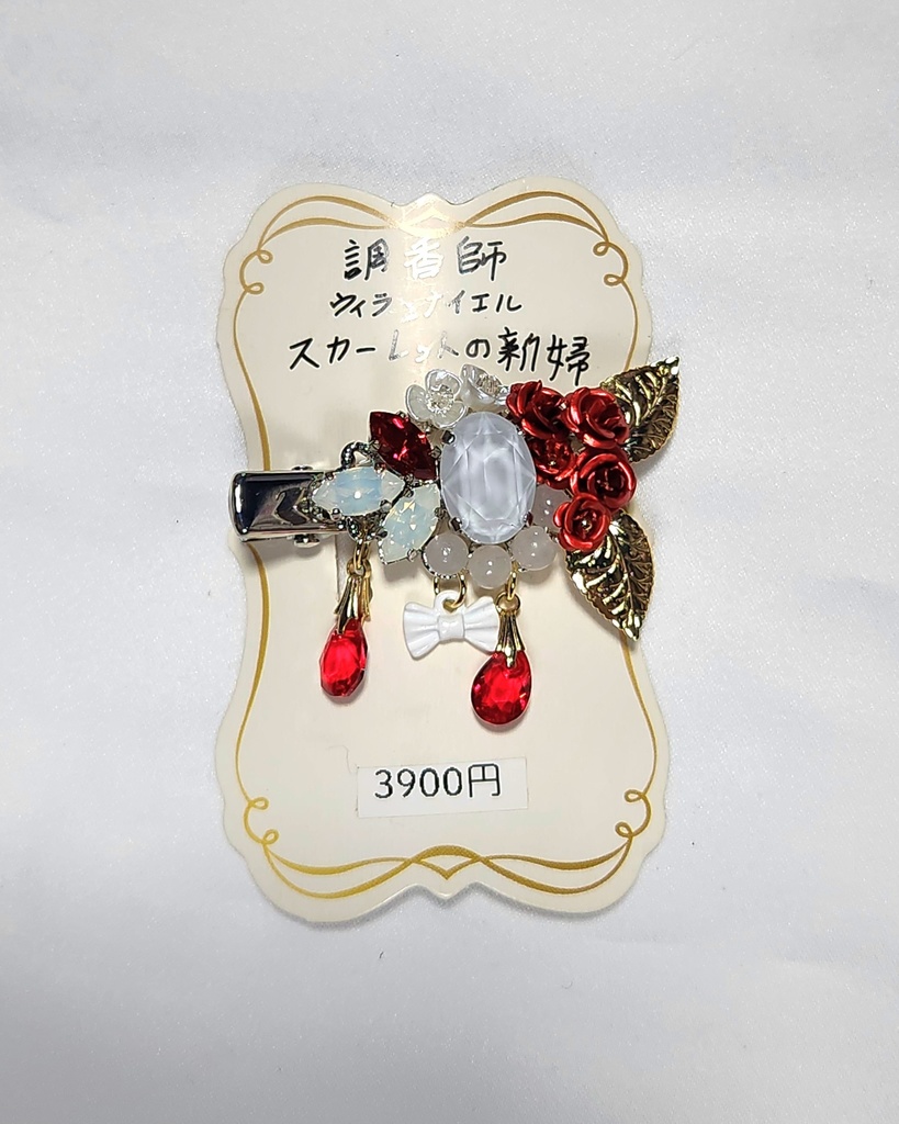 調香師·スカーレットの新婦イメージクリップ