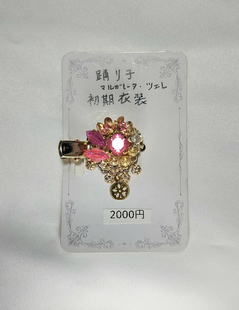 踊り子·初期衣装イメージクリップ