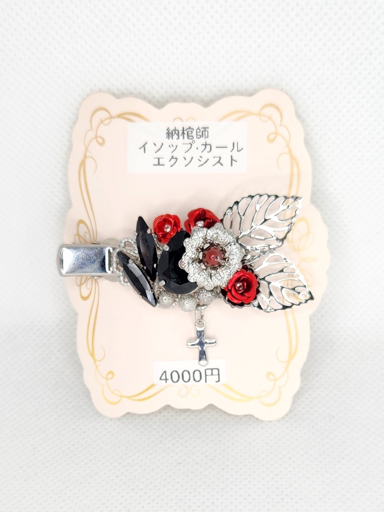 納棺師·エクソシストイメージクリップ