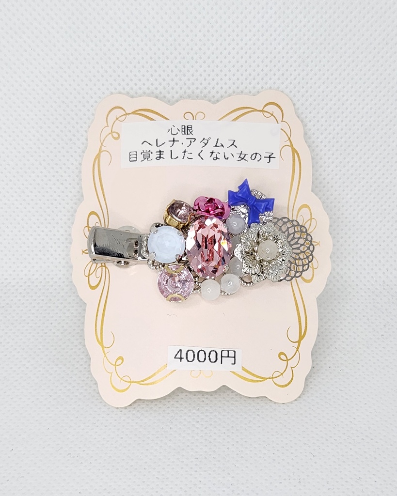 心眼·目覚ましたくない女の子イメージクリップ