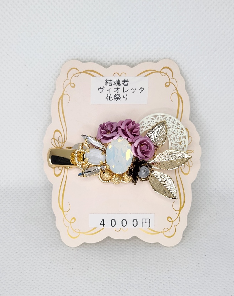 結魂者·花祭りイメージクリップ