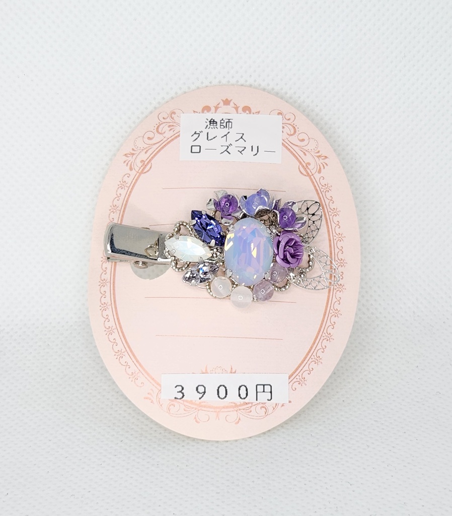 漁師·ローズマリーイメージクリップ