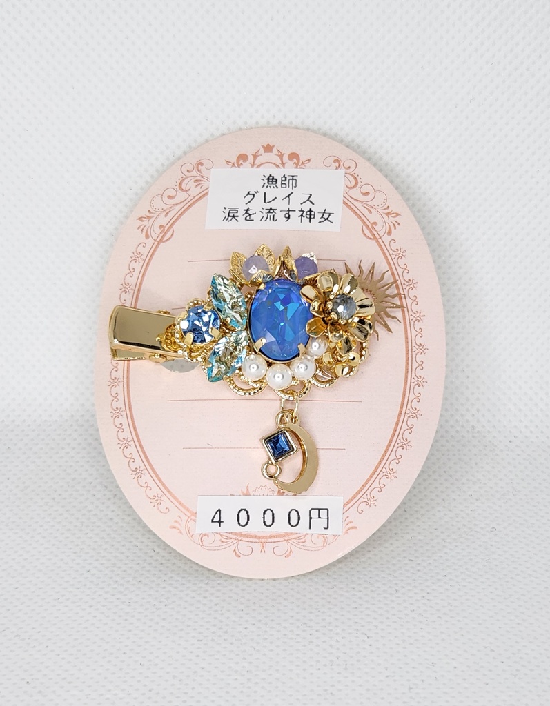 漁師·涙を流す神女イメージクリップ