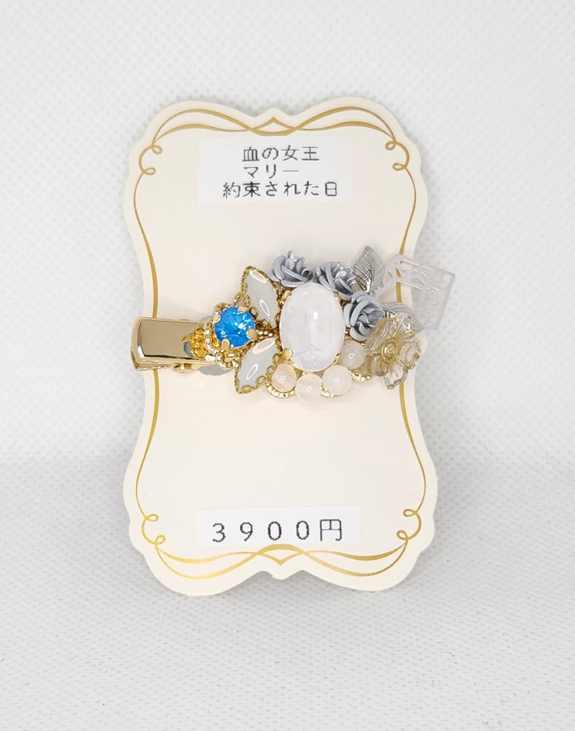 血の女王·約束された日イメージクリップ