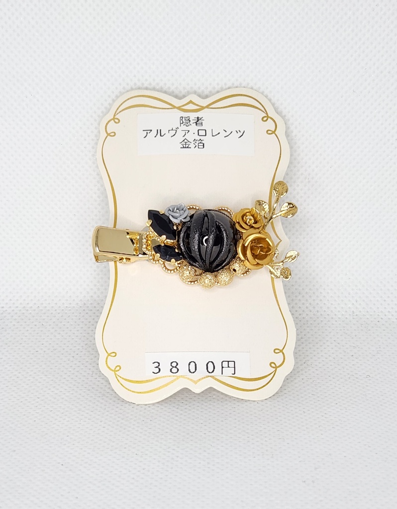 隠者·金箔イメージクリップ