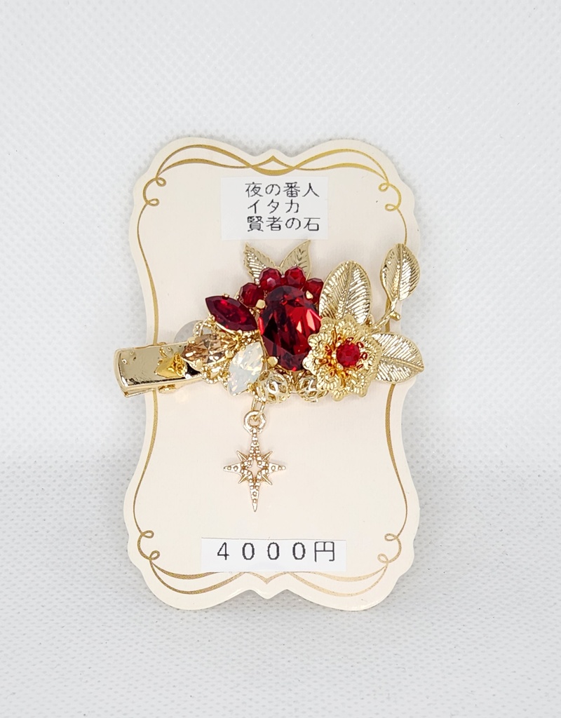 夜の番人·賢者の石イメージクリップ