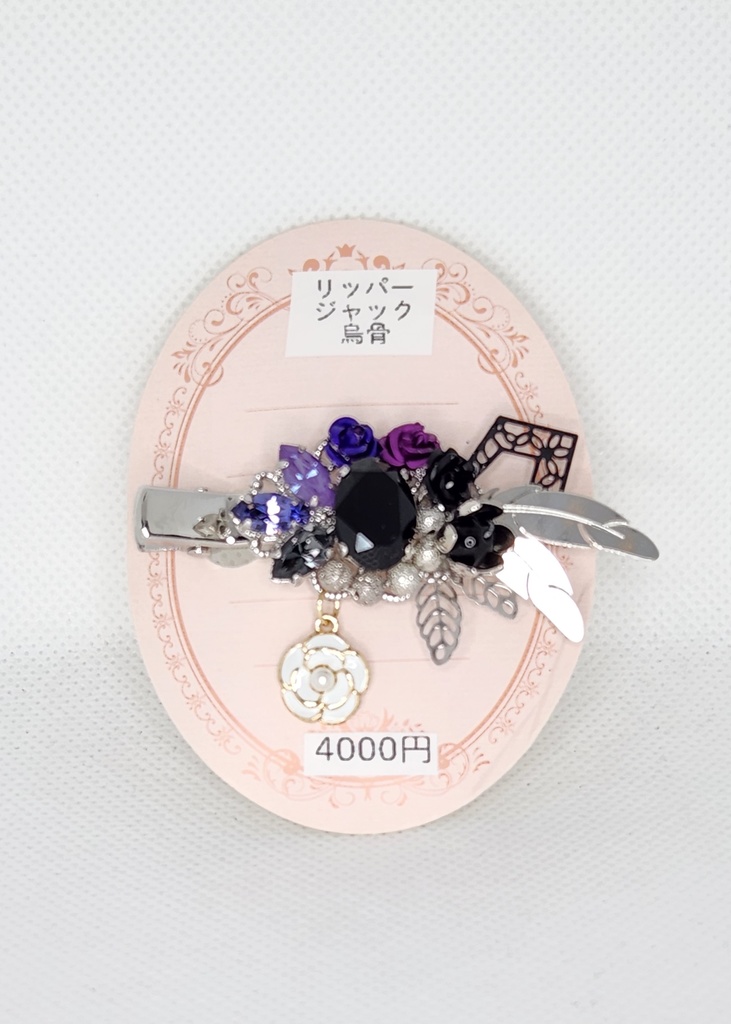 リッパー·烏骨イメージクリップ