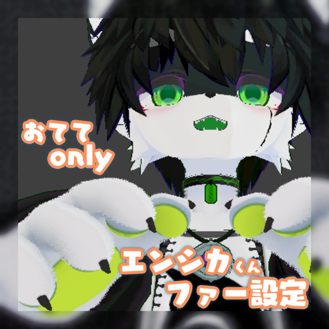【無料】エンシカくんのliltoonファー設定ファイル