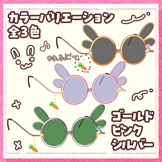 【リルレオ専用】ラビット(・x・)サングラス - Rabbit Sunglasses -