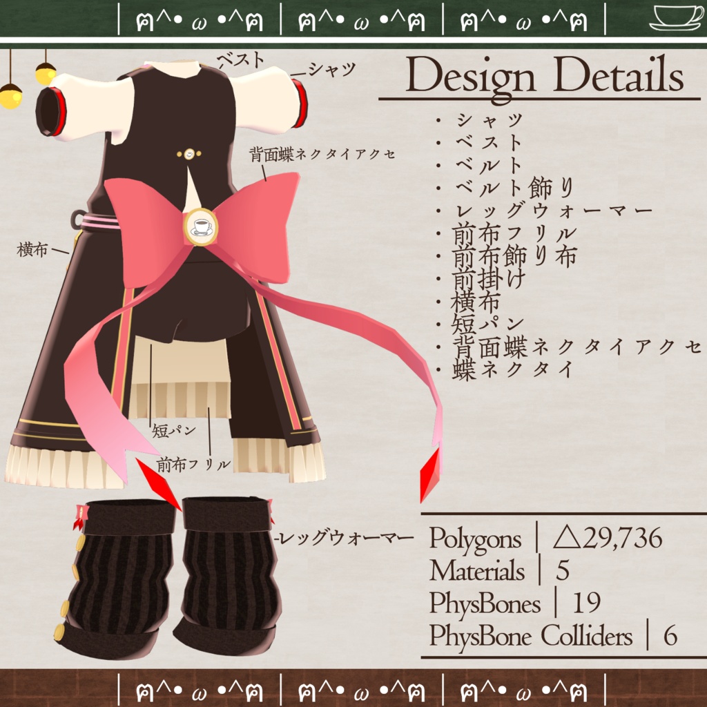 【Lio対応衣装】Sweet_Café_Uniform