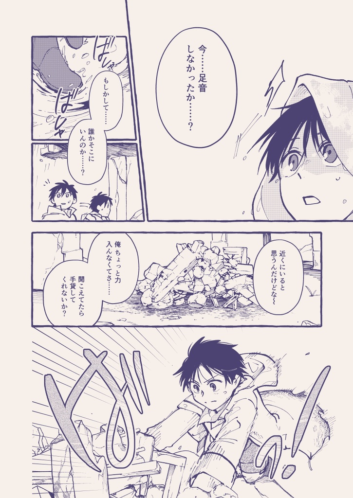【漫画】喋る本と喋らない少年