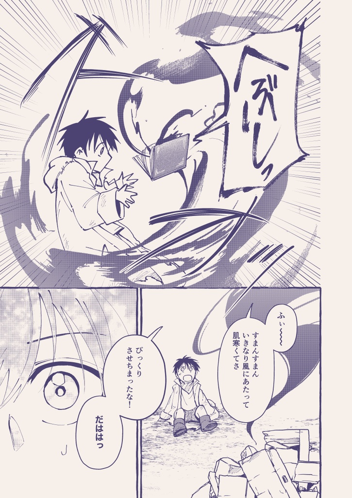 【漫画】喋る本と喋らない少年