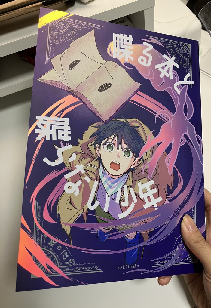 【漫画】喋る本と喋らない少年