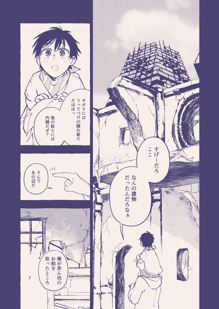 【漫画】喋る本と喋らない少年