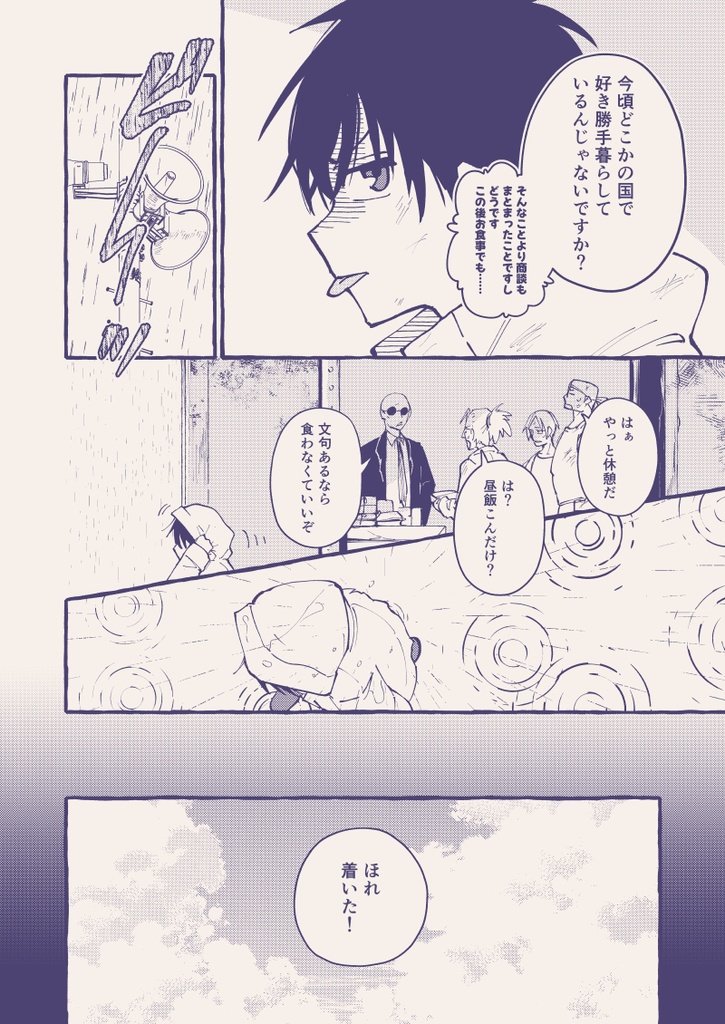 【漫画】喋る本と喋らない少年