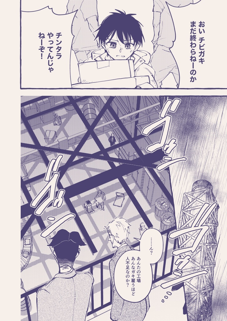 【漫画】喋る本と喋らない少年