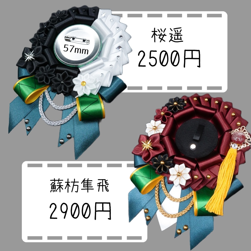 【ウィンブレ】桜遥/蘇枋隼飛イメージロゼット【痛ロゼット】