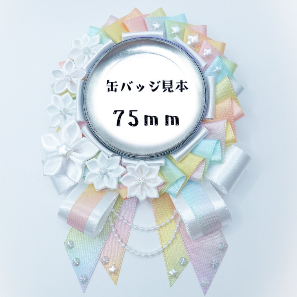 レインボーグラデーションリボンの痛ロゼット