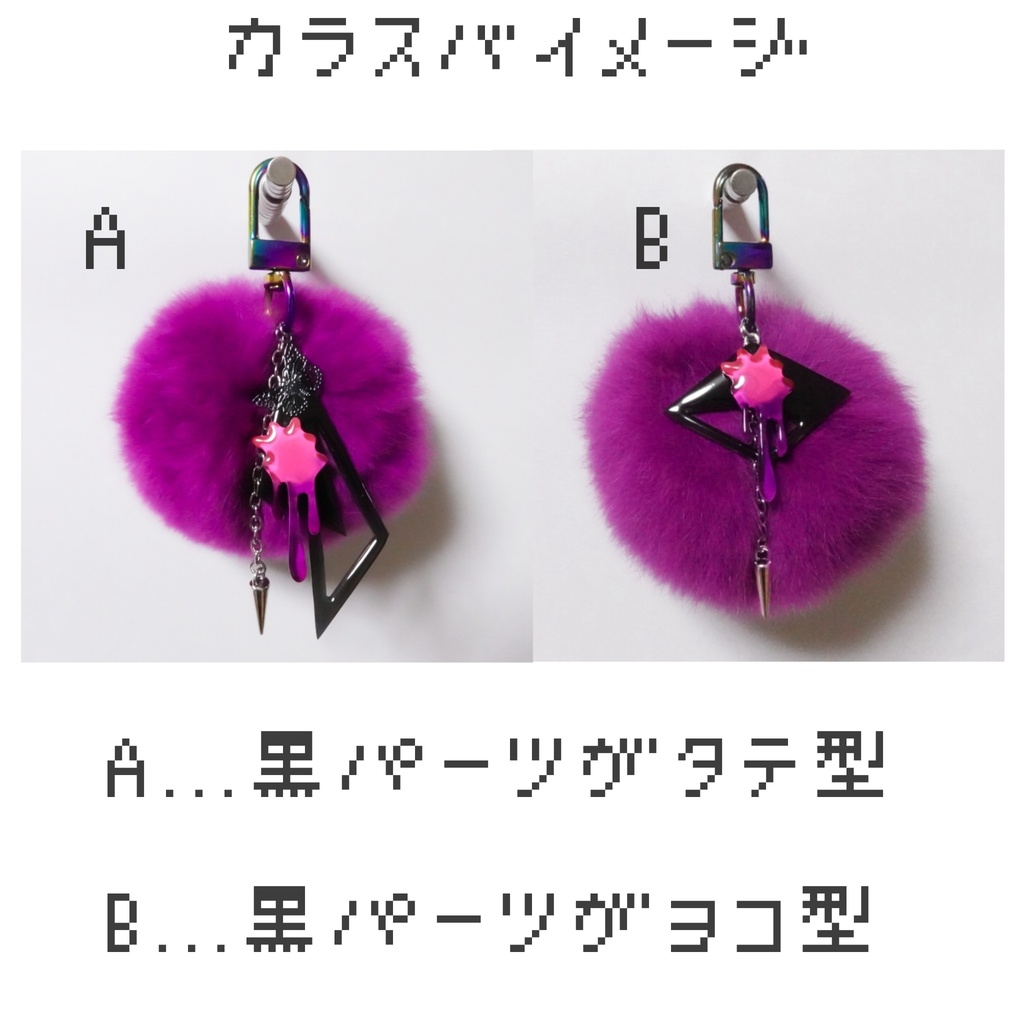 カラスバ ヌーヴォカフェ ポンポン付きイメージバッグチャーム