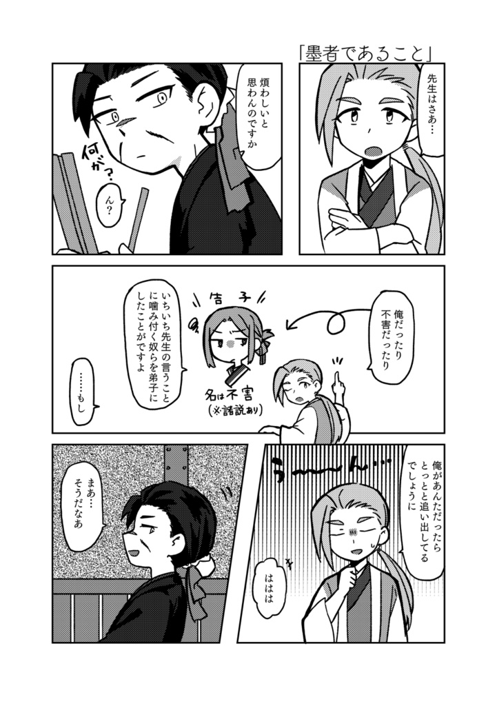 墨家学団入団のすすめ