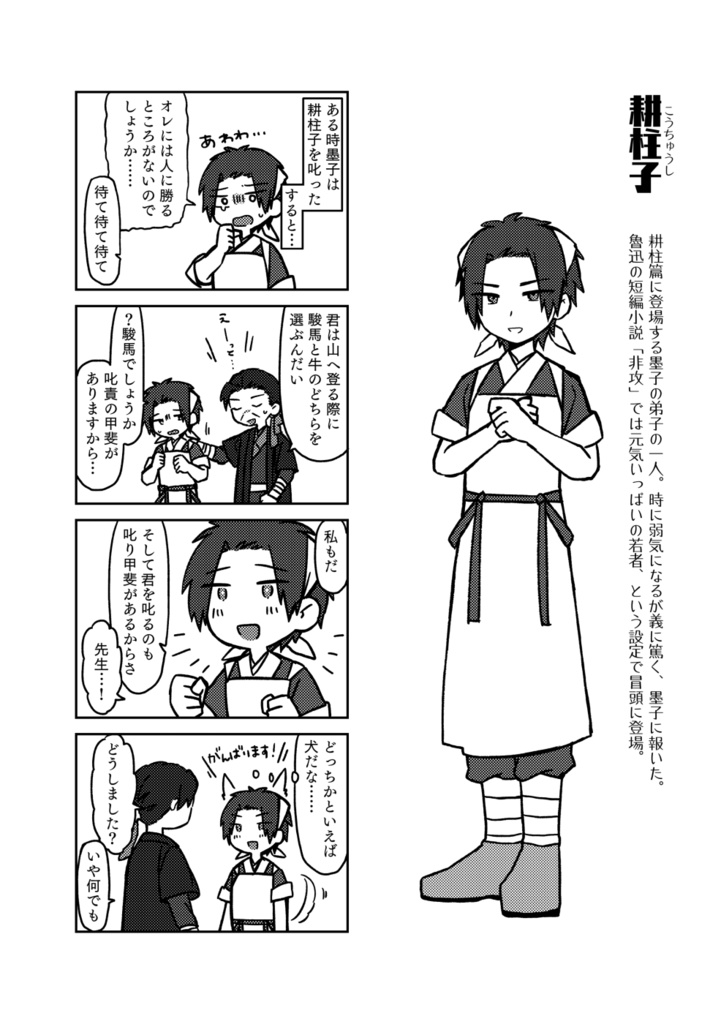 墨家学団入団のすすめ