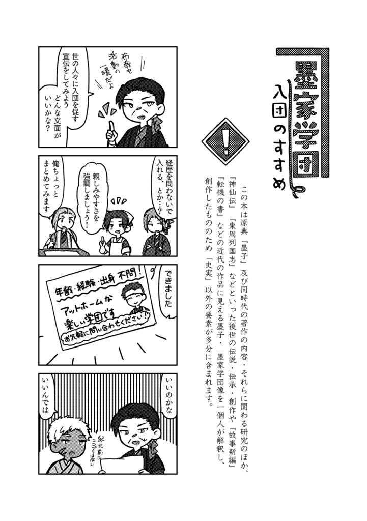 墨家学団入団のすすめ