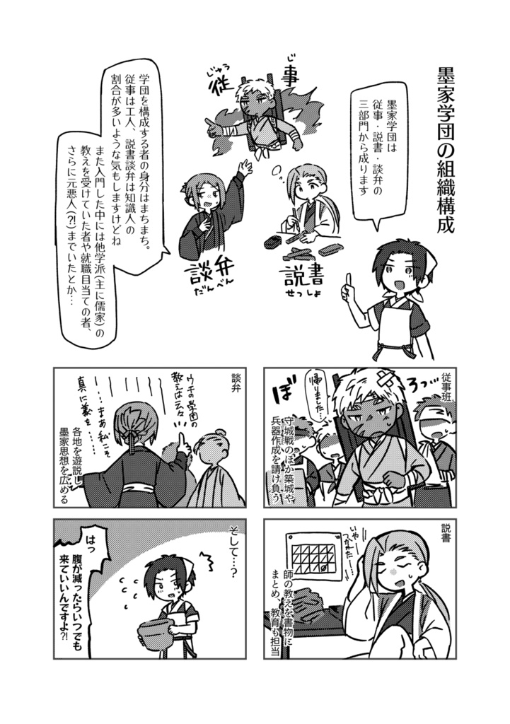 墨家学団入団のすすめ