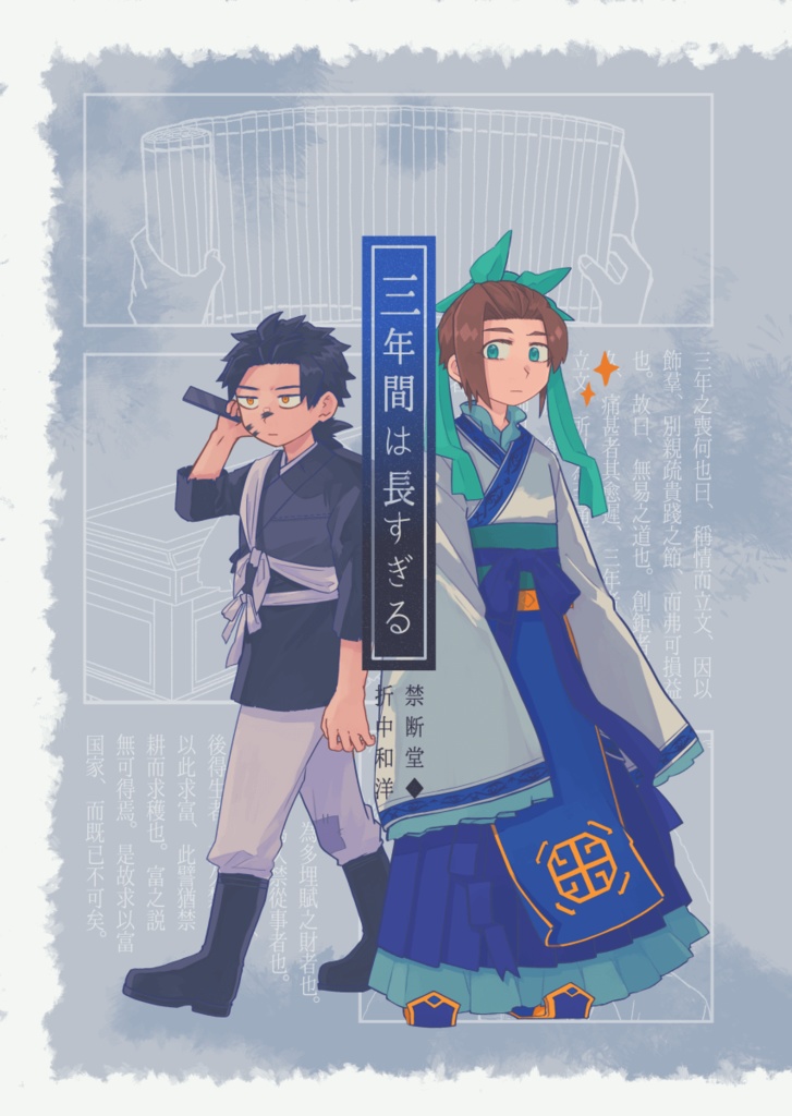 三年間は長すぎる