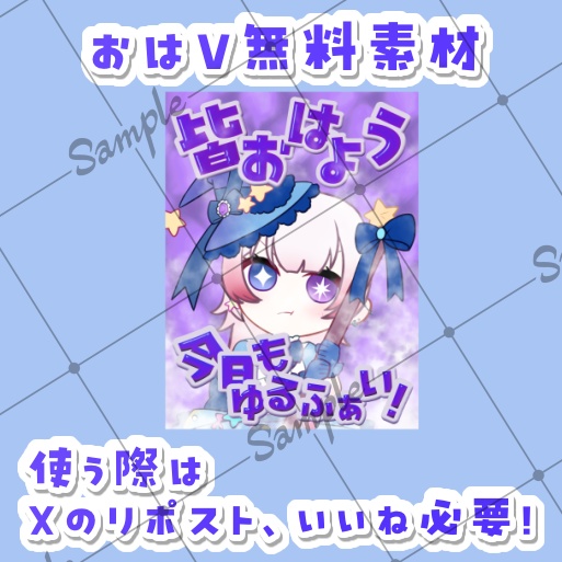 おはV無料配布素材