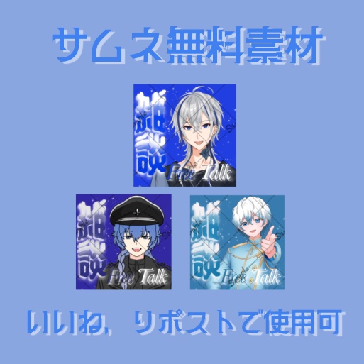 雑談サムネ無料素材